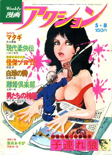Cover of No. 18, 1975