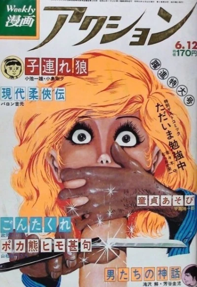 Cover of No. 23, 1975