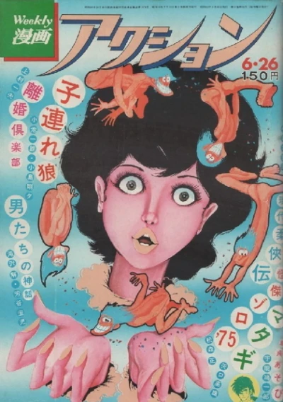 Cover of No. 25, 1975
