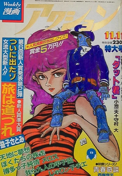 Cover of No. 45, 1982