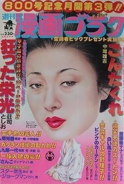 Cover of Volume #802