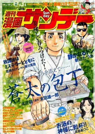 Cover of No. 16, 2012