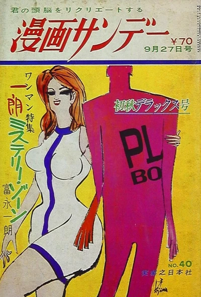 Cover of No. 40, 1967