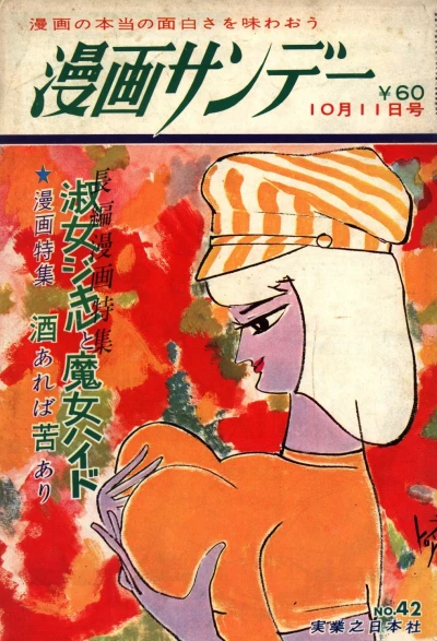 Cover of No. 42, 1967