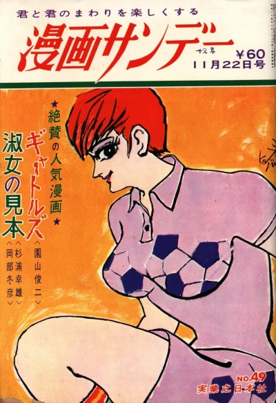 Cover of No. 49, 1967