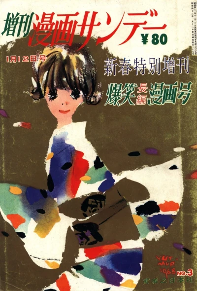 Cover of No. 3, 1968