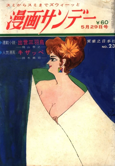 Cover of No. 23, 1968
