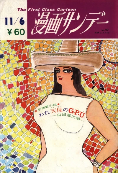 Cover of No. 47, 1968