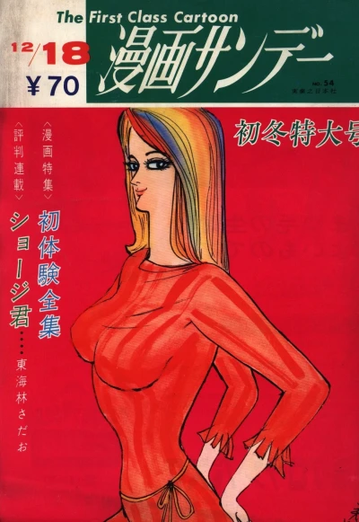 Cover of No. 54, 1968