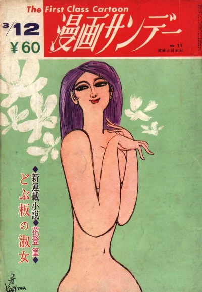 Cover of No. 11, 1969