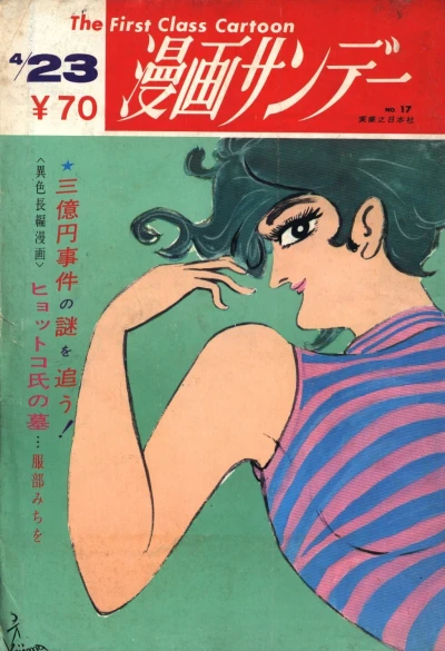 Cover of No. 17, 1969