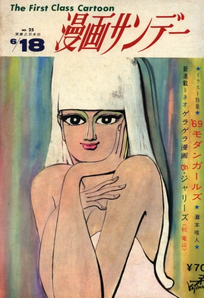 Cover of No. 25, 1969