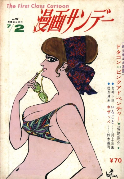 Cover of No. 27, 1969