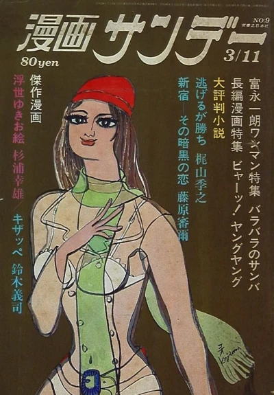Cover of No. 9, 1970