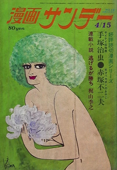 Cover of No. 14, 1970
