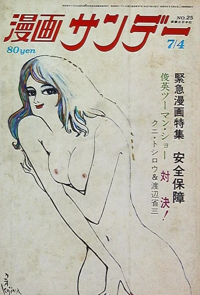 Cover of No. 25, 1970
