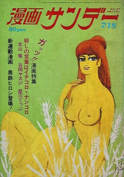 Cover of No. 27, 1970