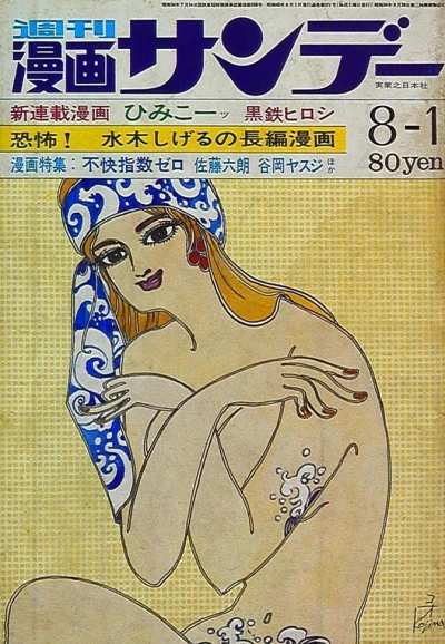 Cover of No. 29, 1970