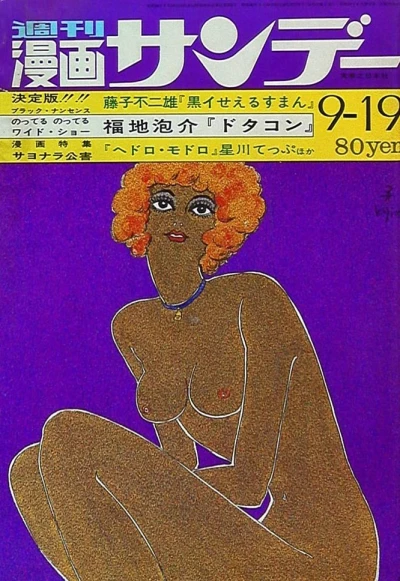 Cover of No. 36, 1970