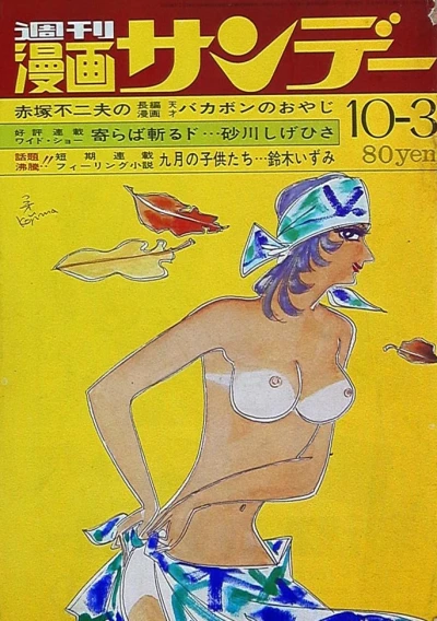 Cover of No. 38, 1970