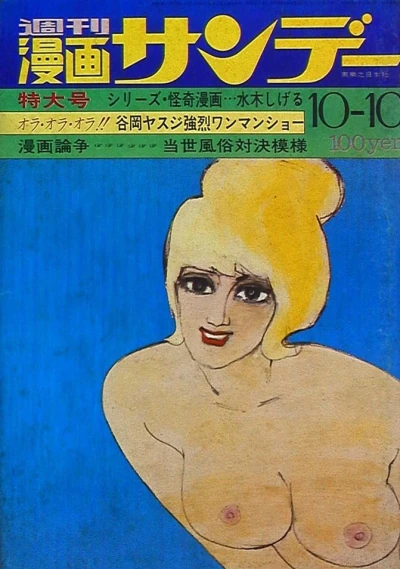Cover of No. 39, 1970