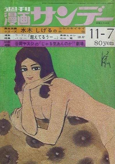 Cover of No. 43, 1970