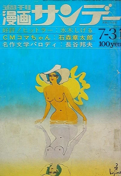 Cover of No. 31, 1971