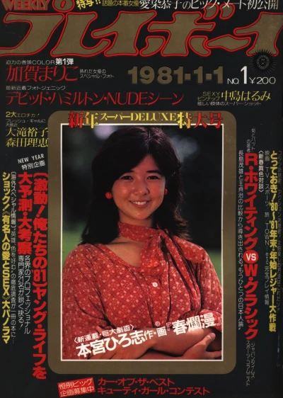Cover of Volume #198101