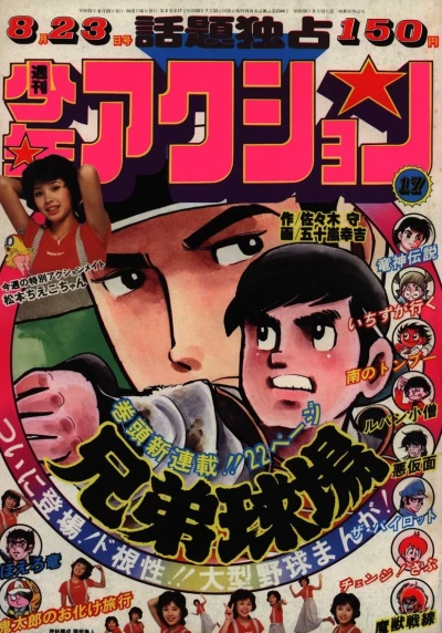 Cover of No. 17, 1976