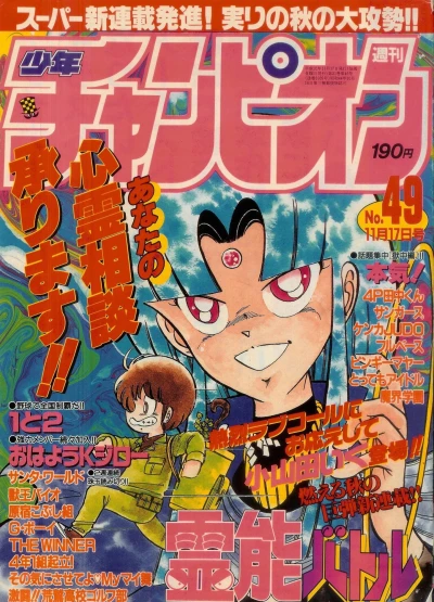Cover of No. 49, 1989