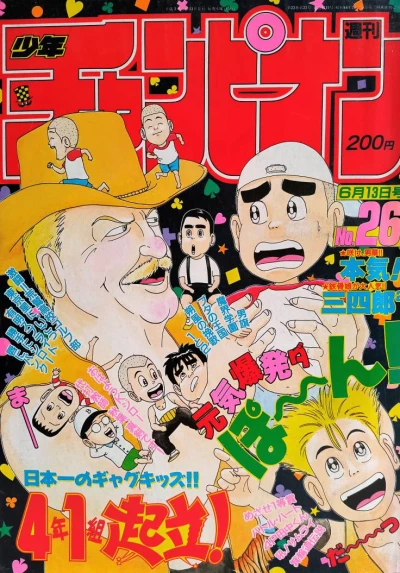 Cover of No. 26, 1991