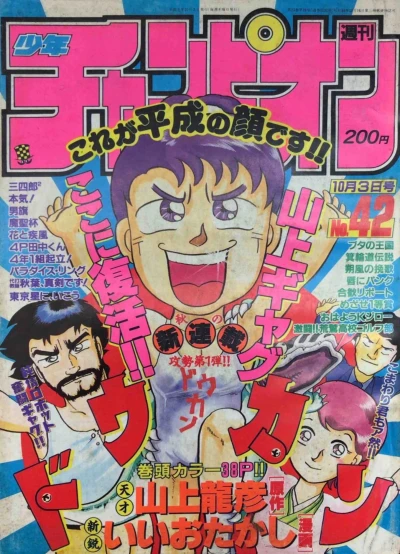 Cover of No. 42, 1991