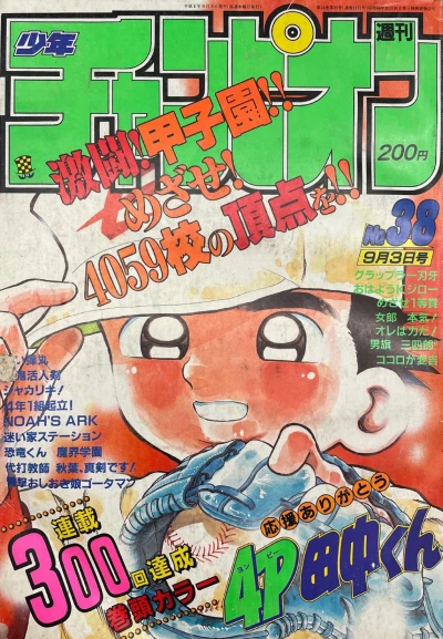 Cover of No. 38, 1992
