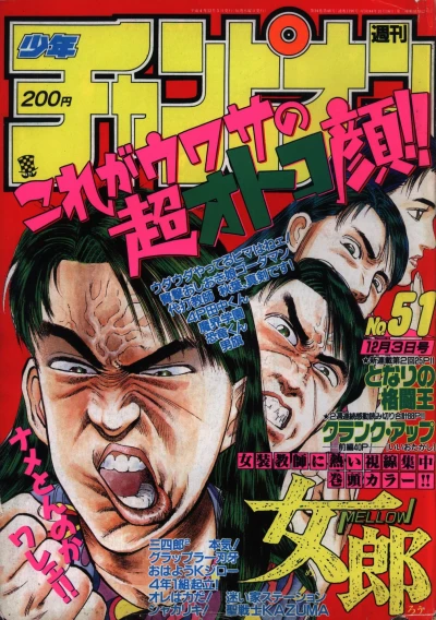 Cover of No. 51, 1992