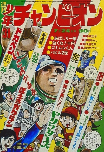 Cover of No. 31, 1972