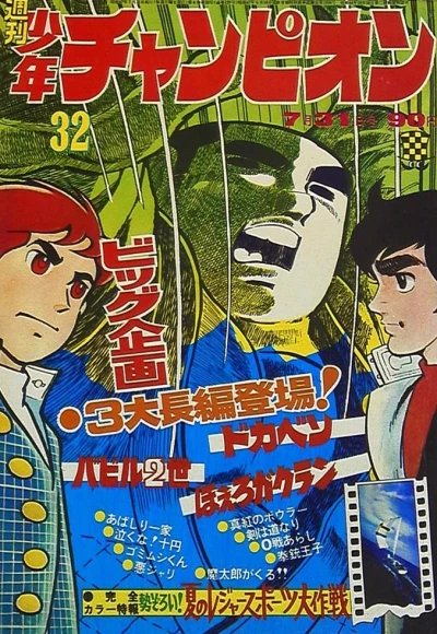 Cover of No. 32, 1972