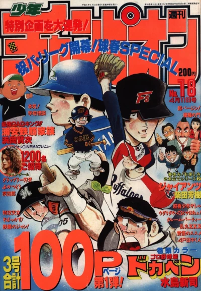Cover of No. 18, 1996