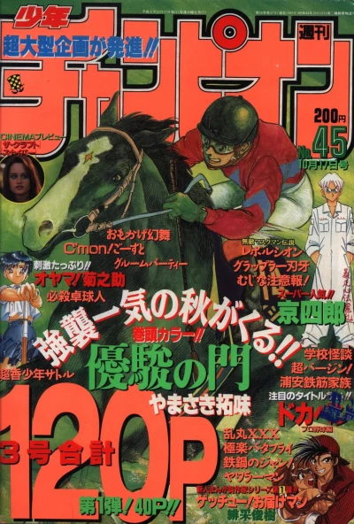 Cover of No. 45, 1996