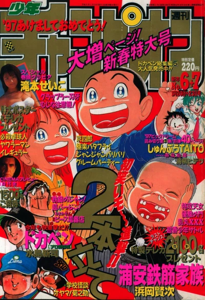 Cover of No. 6-7, 1997