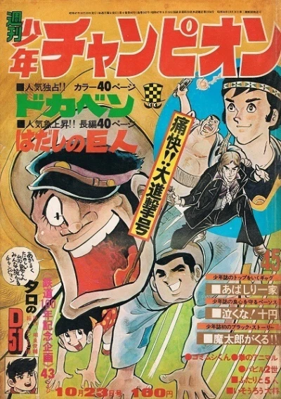 Cover of No. 45, 1972