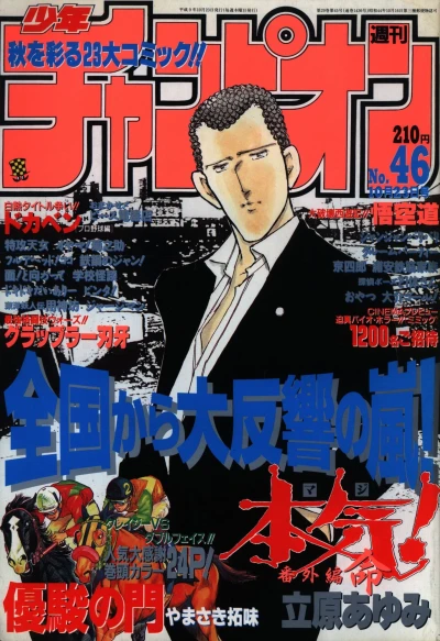 Cover of No. 46, 1997