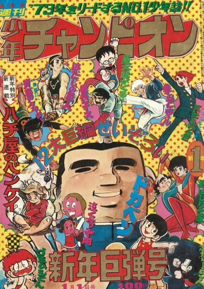 Cover of No. 1, 1973