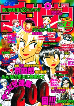 Cover of No. 33, 1999