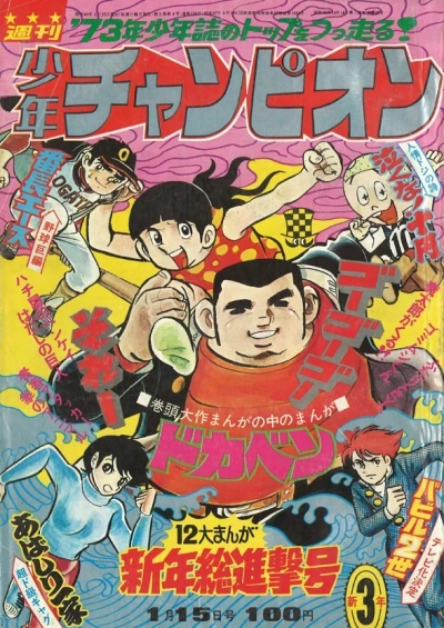 Cover of No. 3, 1973