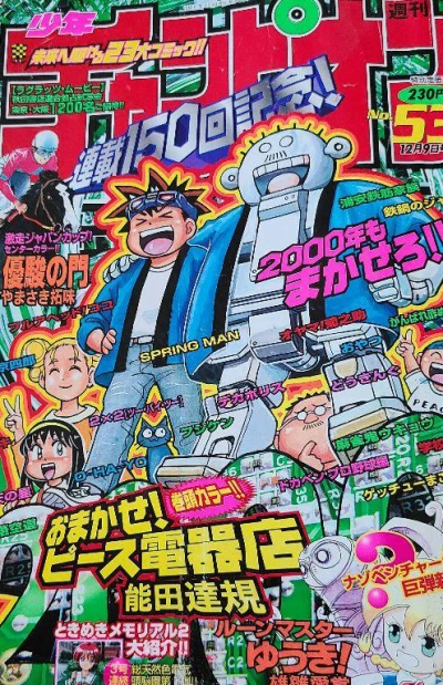 Cover of No. 53, 1999