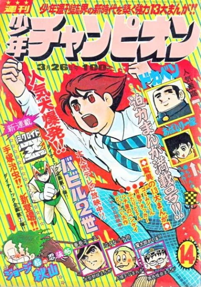Cover of No. 14, 1973