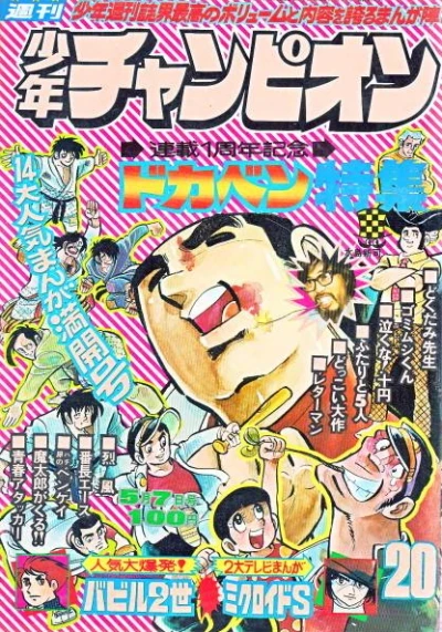 Cover of No. 20, 1973