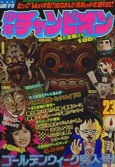 Cover of No. 23, 1973