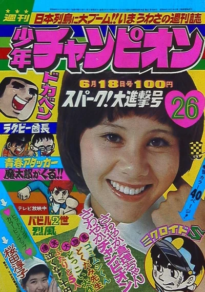 Cover of No. 26, 1973