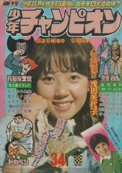 Cover of No. 34, 1973